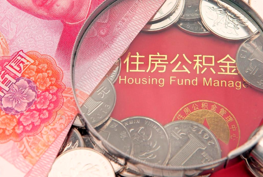 贵阳异地贷款住房公积金提取流程（异地贷款如何提取公积金）