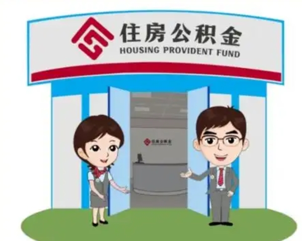 贵阳离职公积金封存了怎么取出来（离职公积金账户封存怎样取出来）